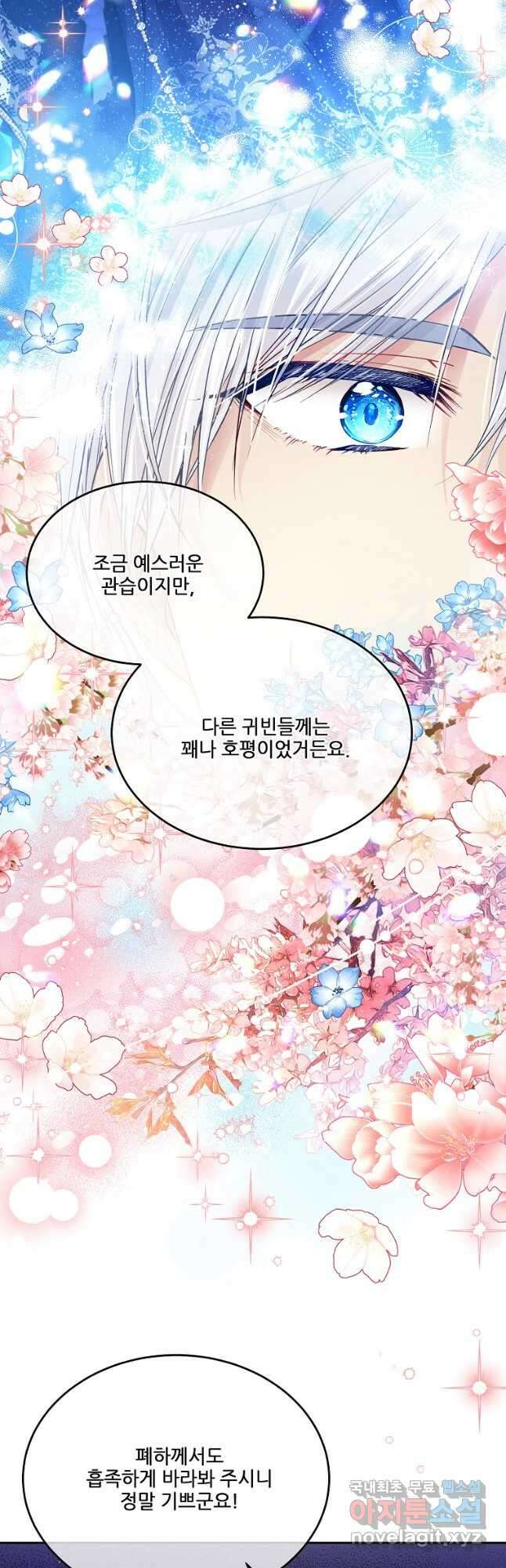 내 남편이 너무 귀여워서 곤란하다 45화 4