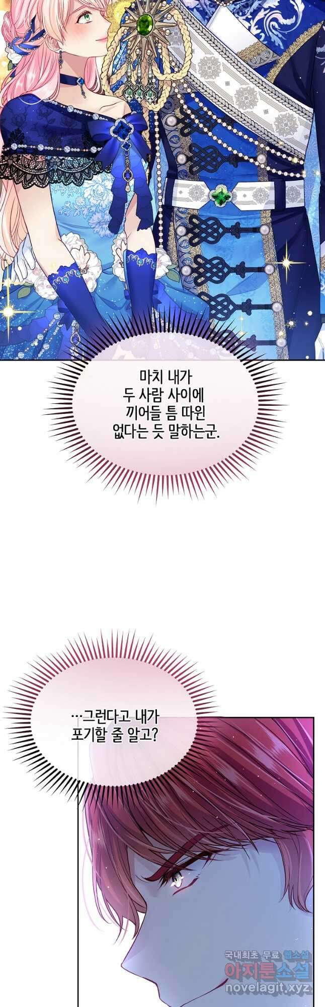내 남편이 너무 귀여워서 곤란하다 45화 6