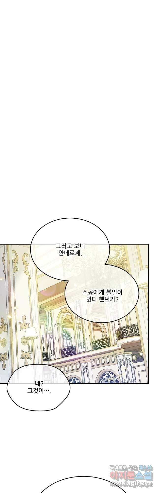 내 남편이 너무 귀여워서 곤란하다 45화 8