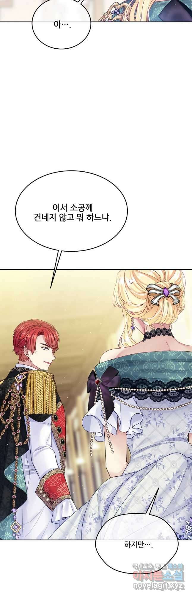 내 남편이 너무 귀여워서 곤란하다 45화 11