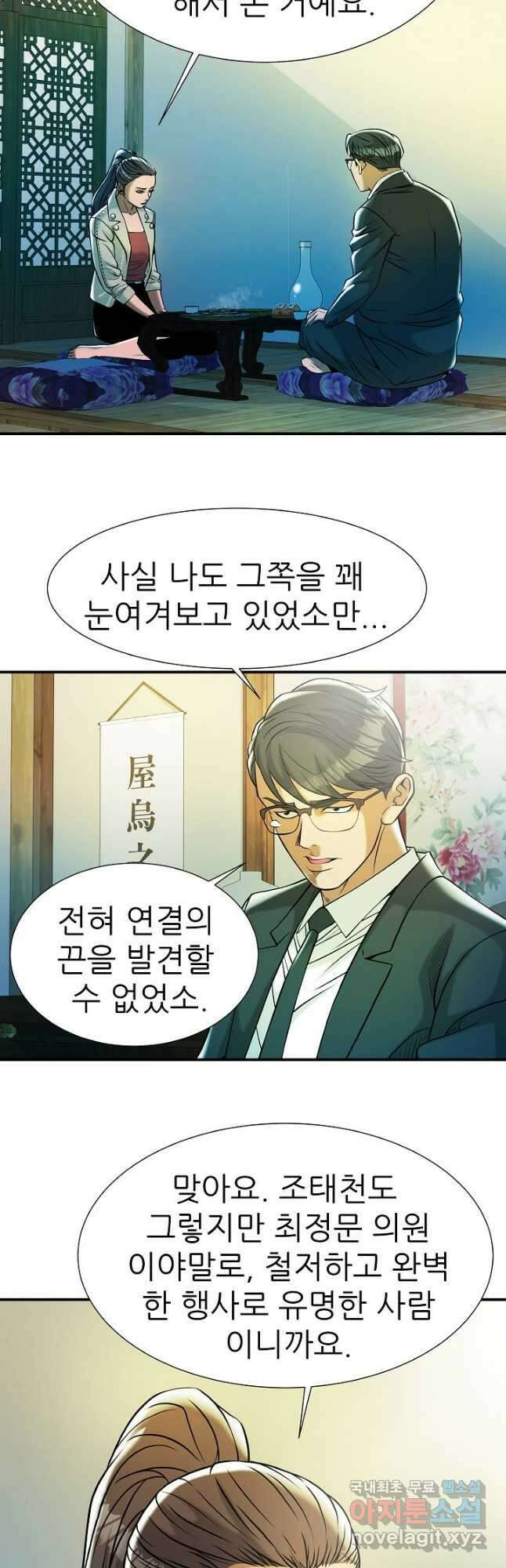 불사 64화 9