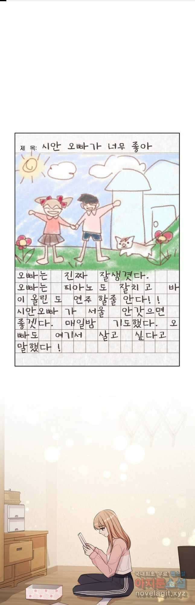 사내 스토킹을 금지합니다 60화 1