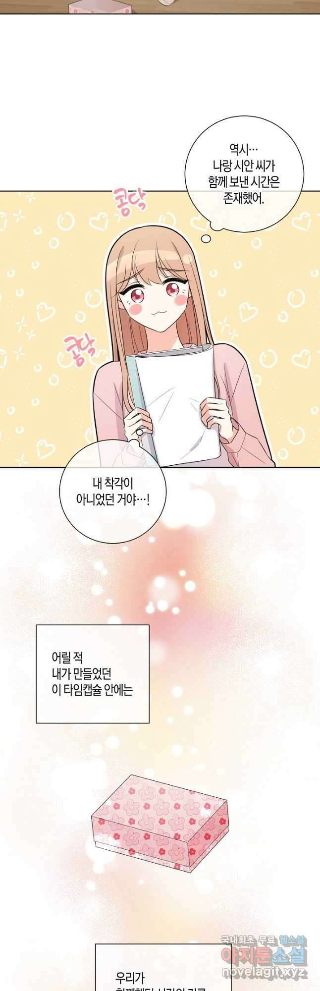 사내 스토킹을 금지합니다 60화 2