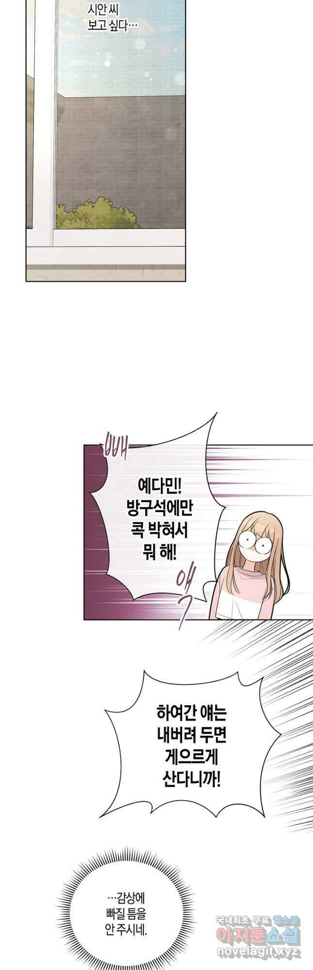 사내 스토킹을 금지합니다 60화 4