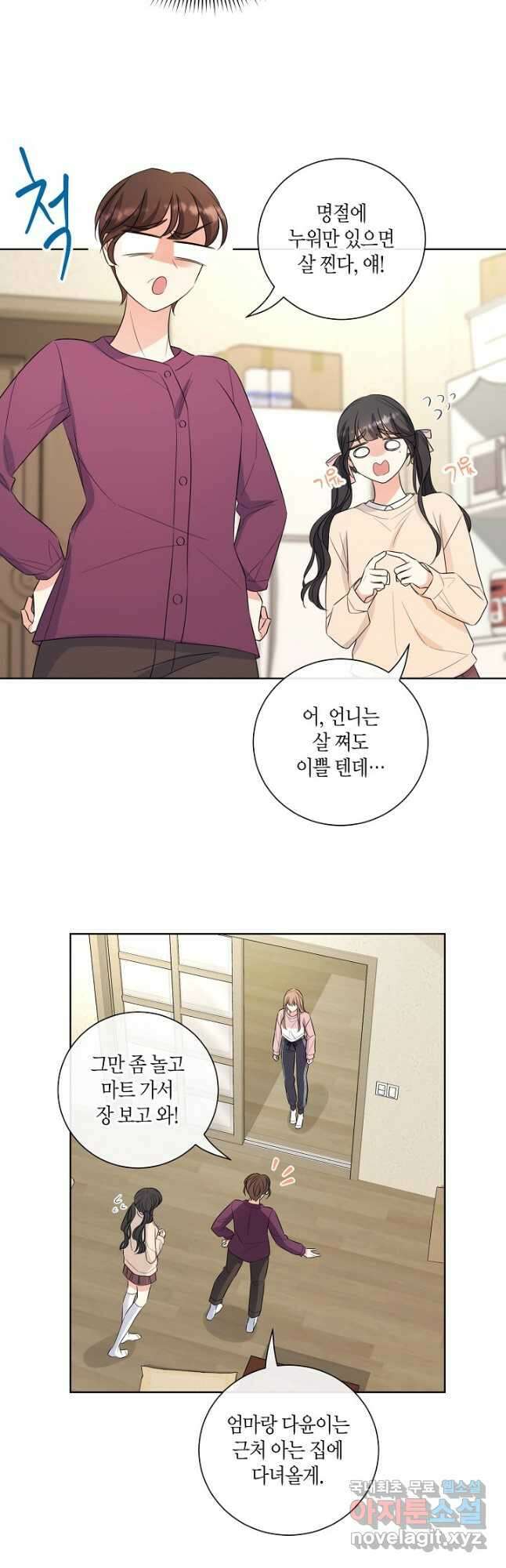 사내 스토킹을 금지합니다 60화 5