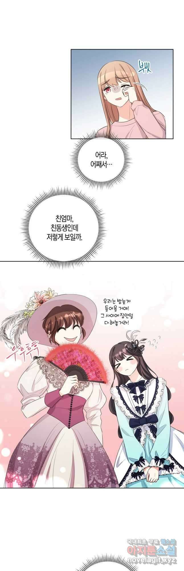 사내 스토킹을 금지합니다 60화 6