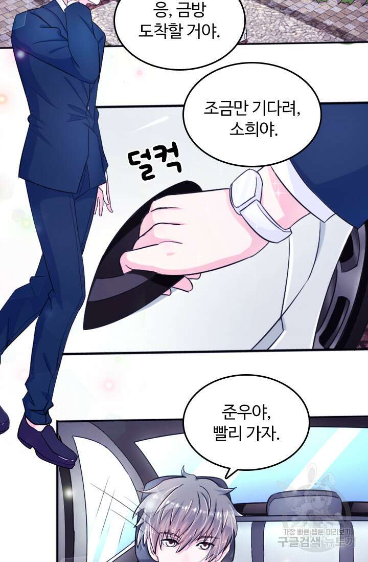 나 좀 빌려주세요 1화 3