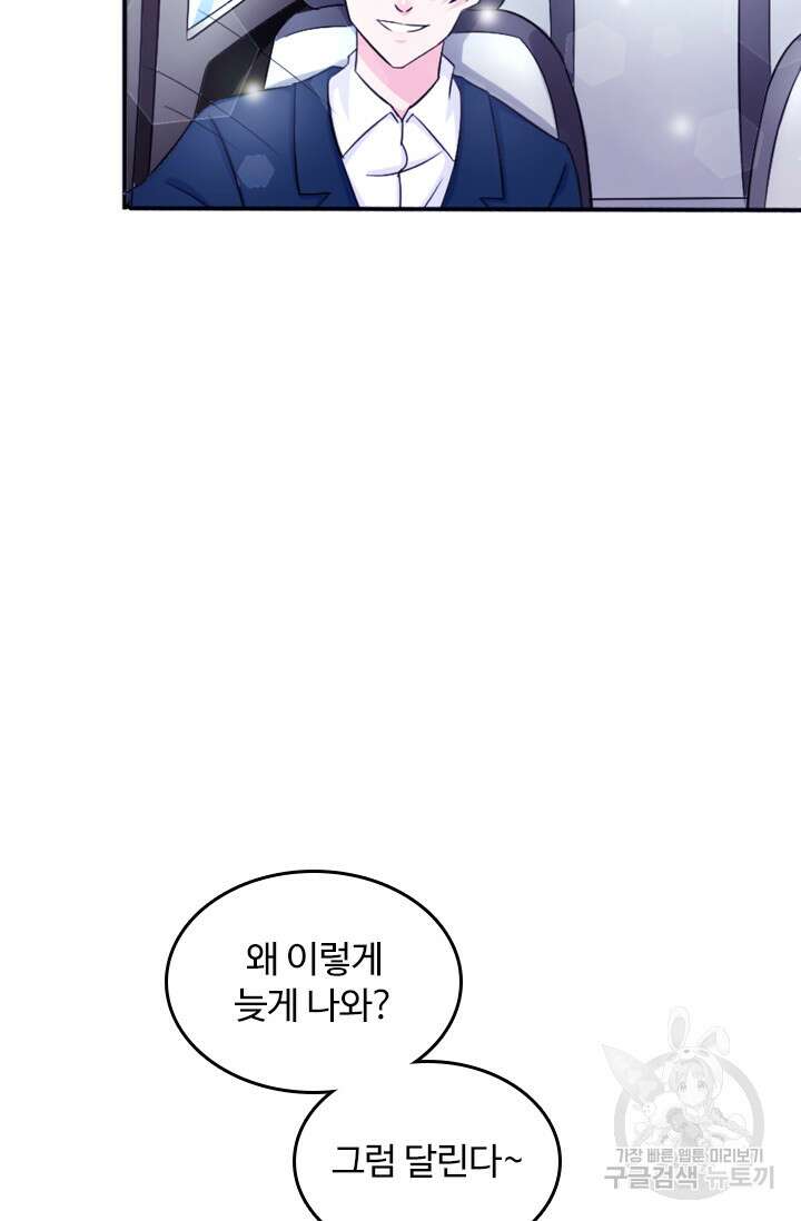 나 좀 빌려주세요 1화 4