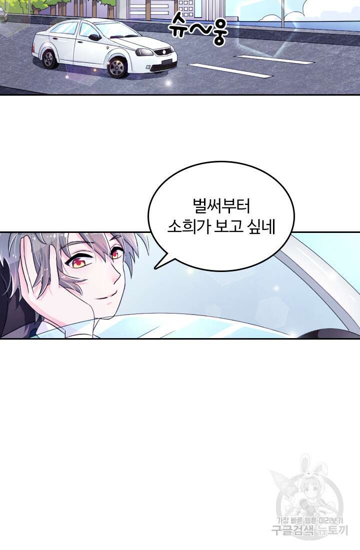 나 좀 빌려주세요 1화 9