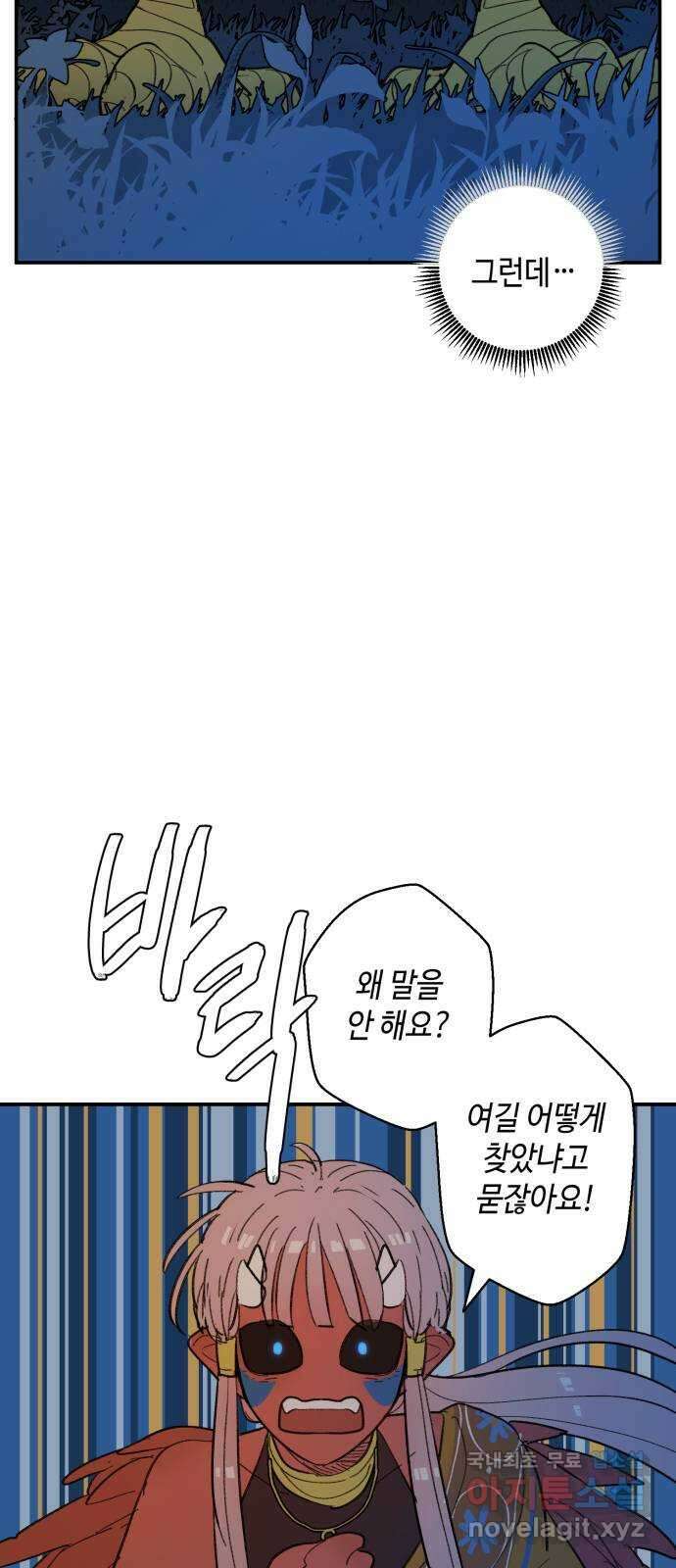 밤을 깨우는 마법 69화 악몽으로부터(2) 2