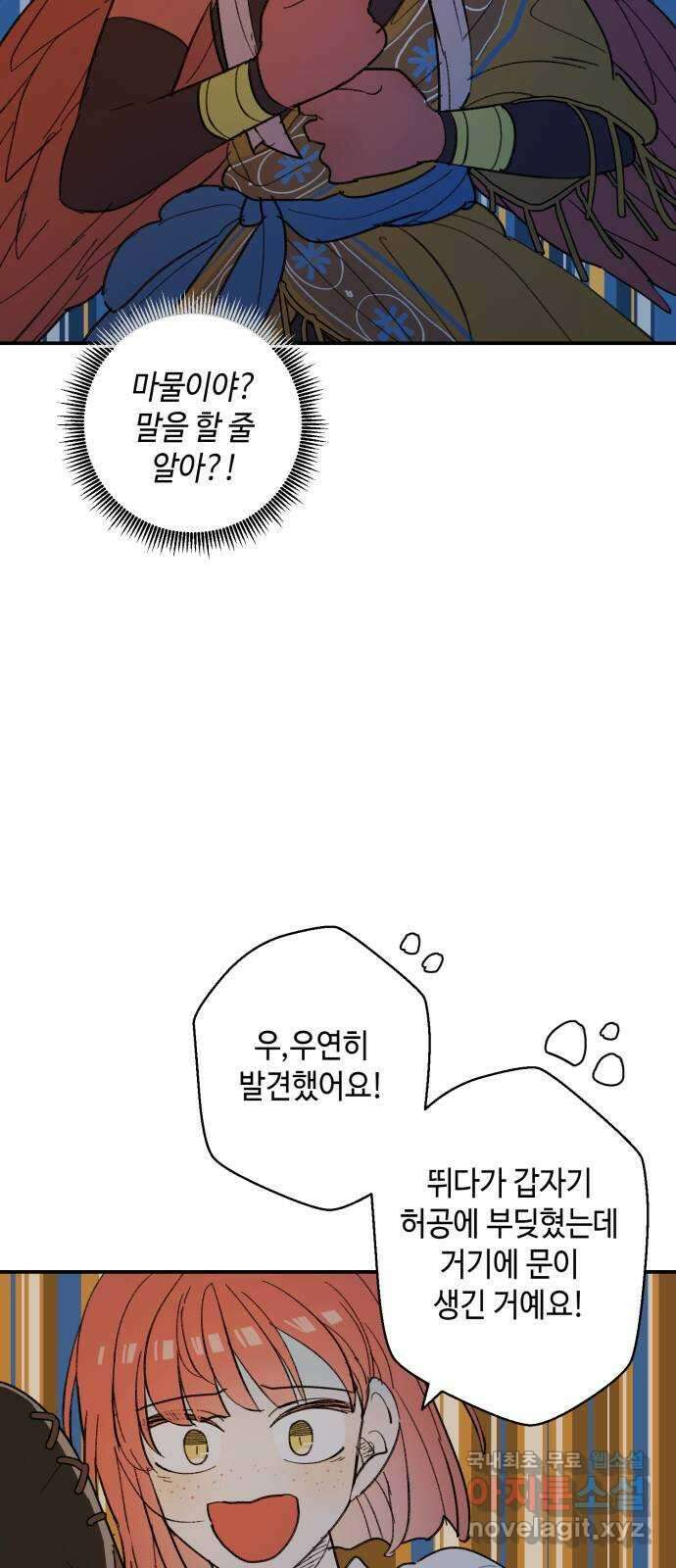 밤을 깨우는 마법 69화 악몽으로부터(2) 3