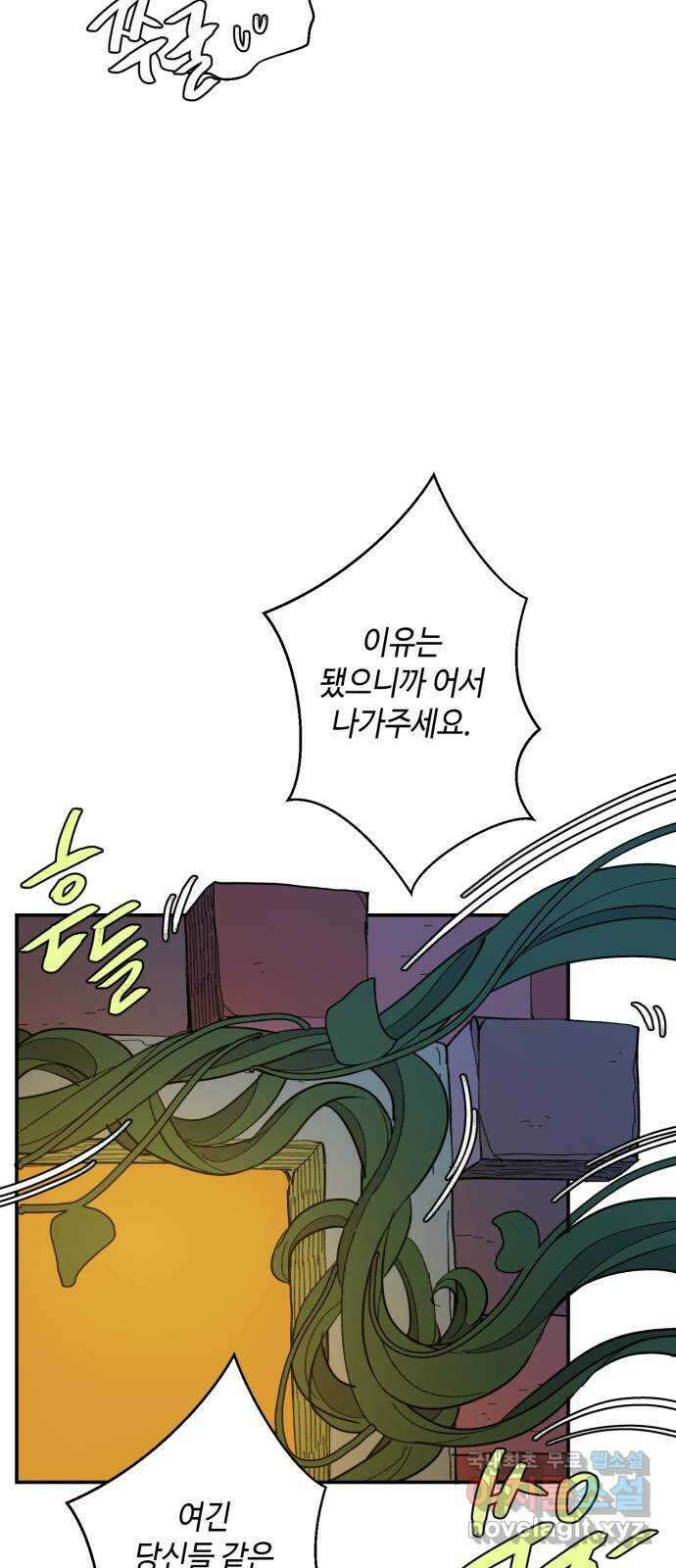 밤을 깨우는 마법 69화 악몽으로부터(2) 5