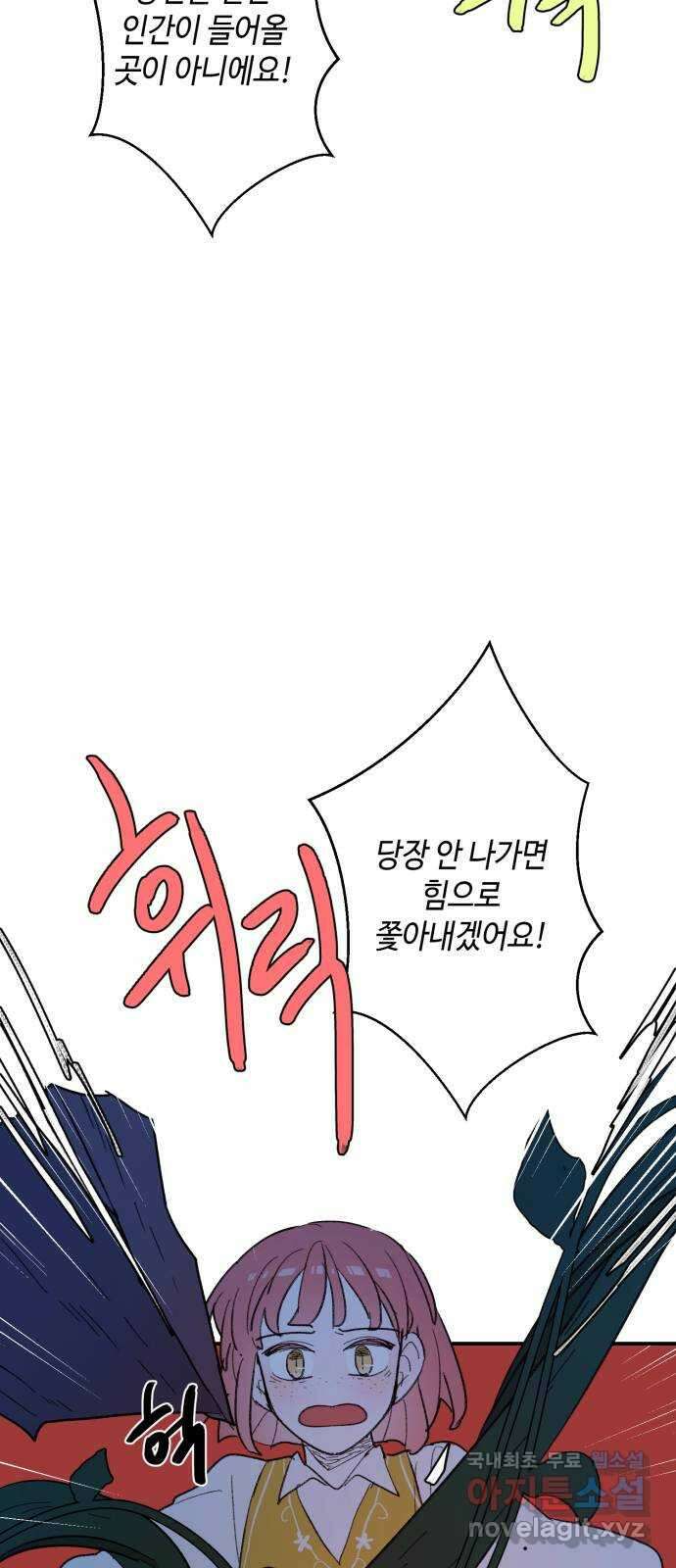 밤을 깨우는 마법 69화 악몽으로부터(2) 6