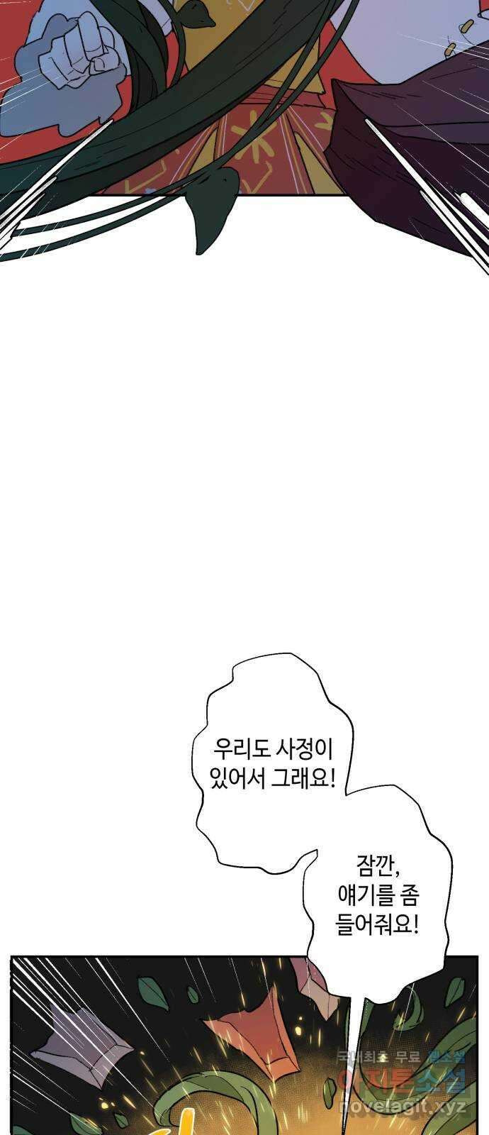 밤을 깨우는 마법 69화 악몽으로부터(2) 7