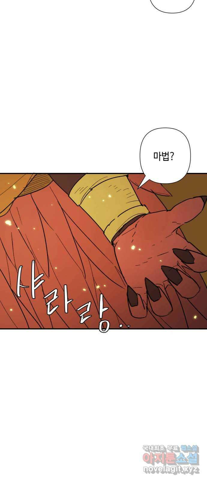 밤을 깨우는 마법 69화 악몽으로부터(2) 9