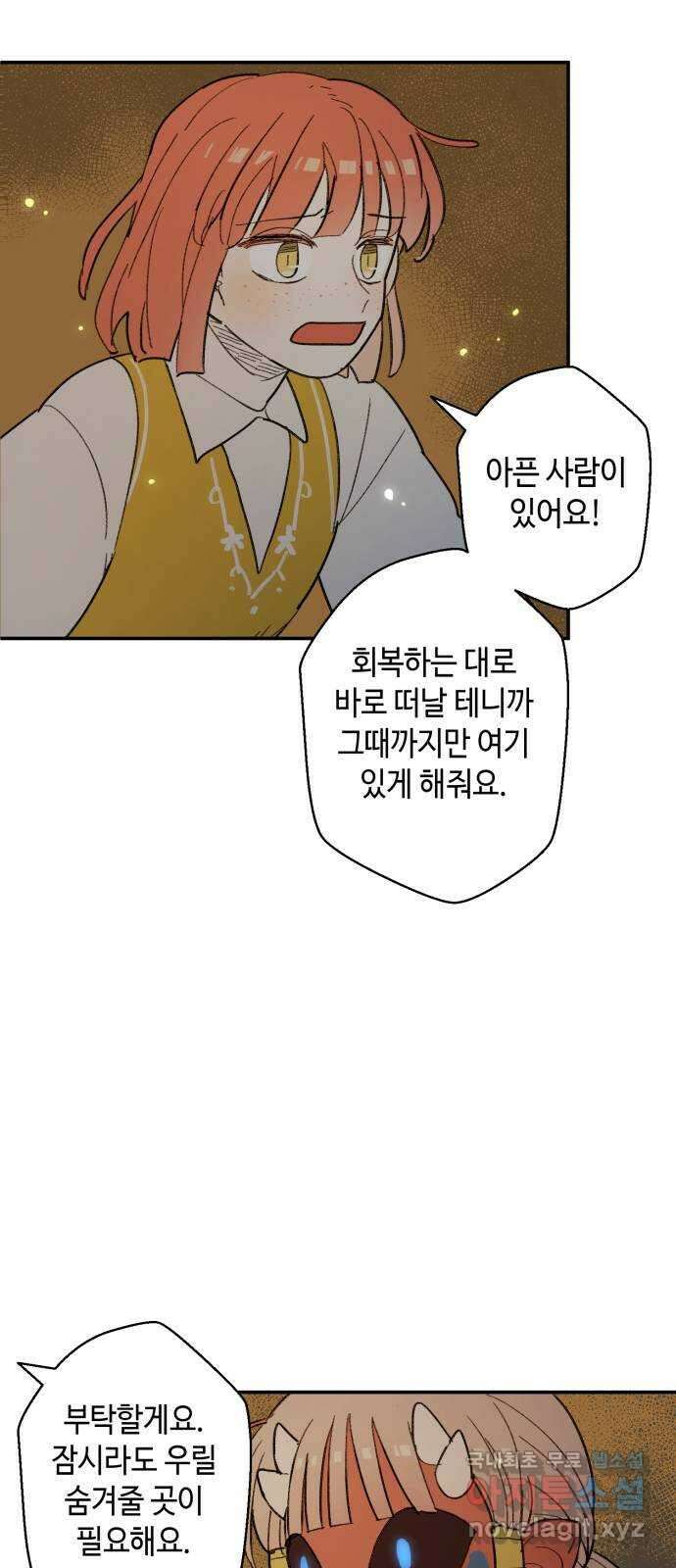 밤을 깨우는 마법 69화 악몽으로부터(2) 10