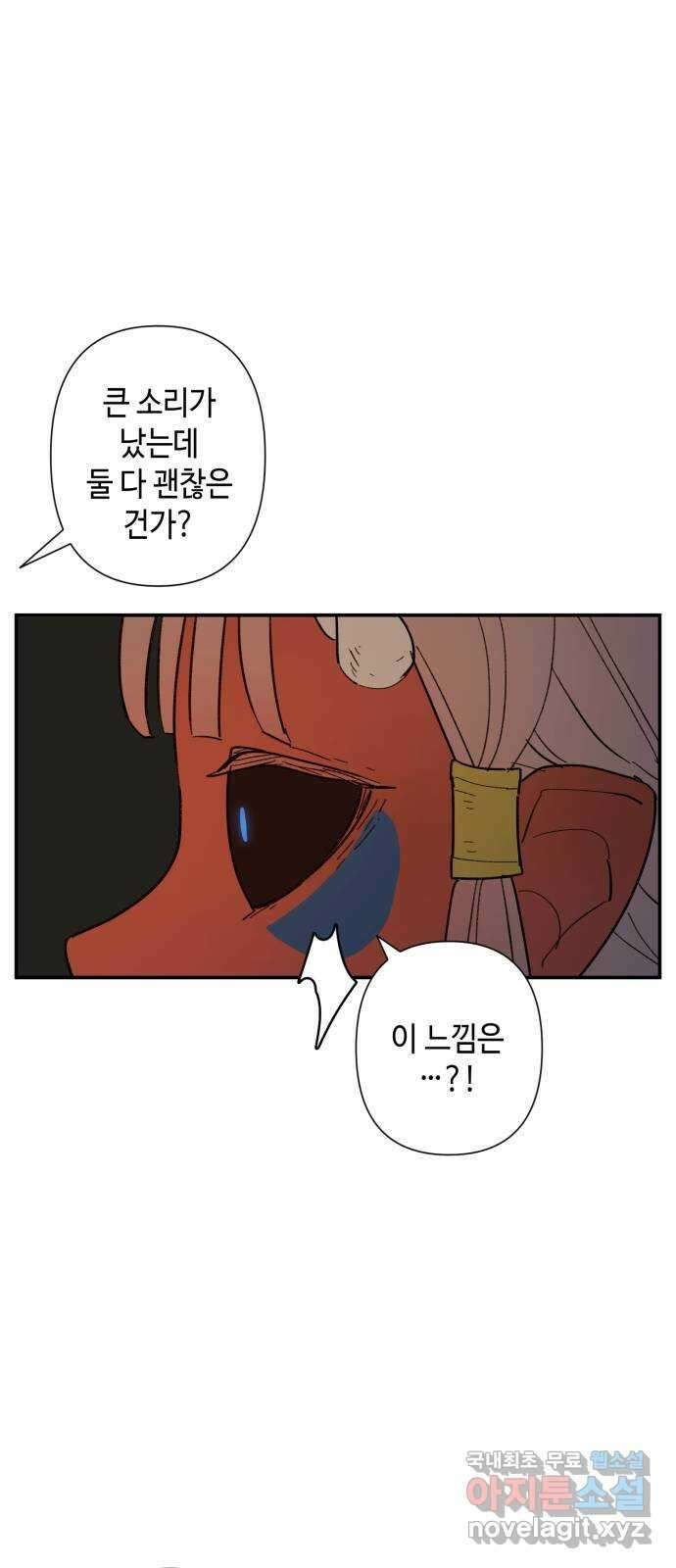 밤을 깨우는 마법 69화 악몽으로부터(2) 12