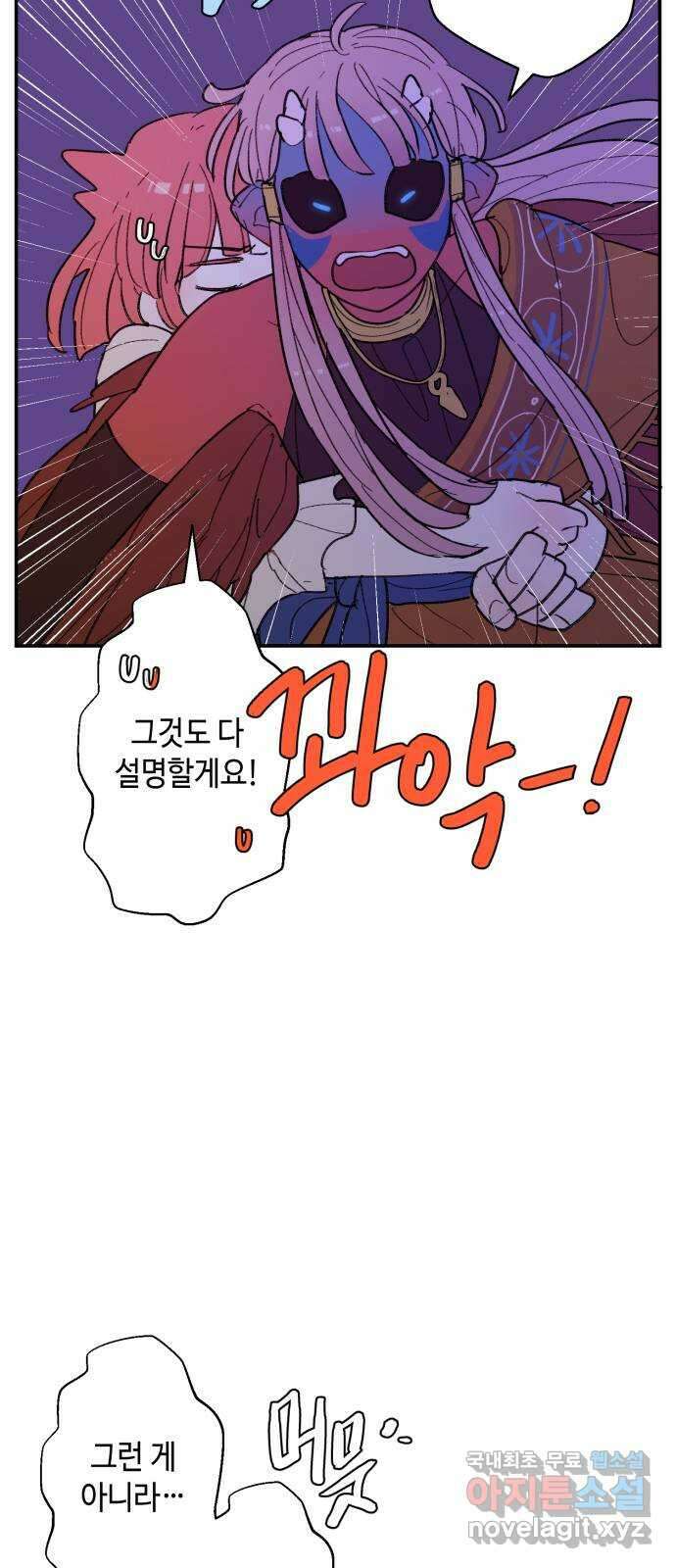 밤을 깨우는 마법 69화 악몽으로부터(2) 14