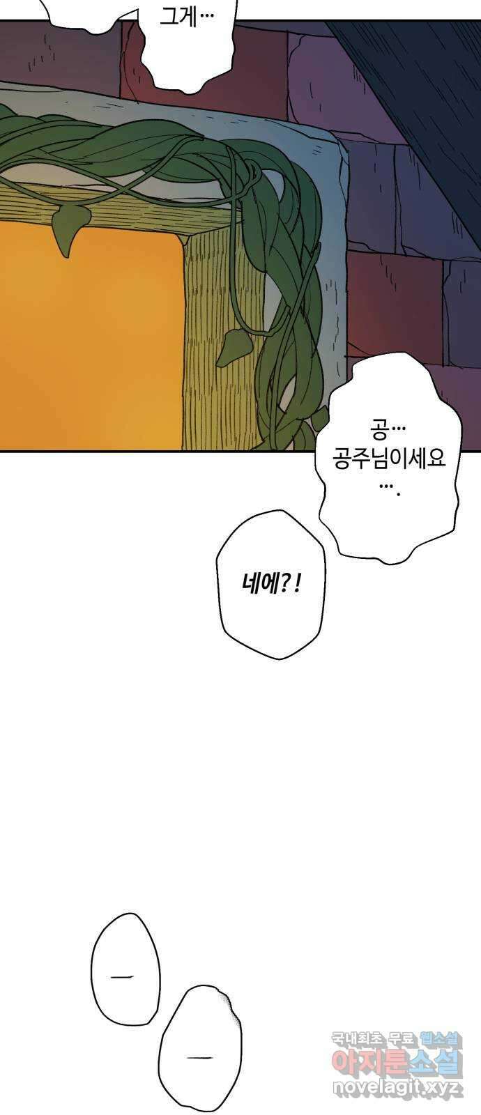 밤을 깨우는 마법 69화 악몽으로부터(2) 15