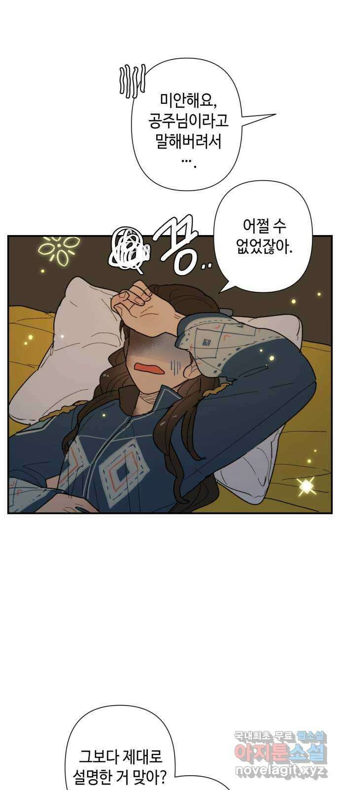 밤을 깨우는 마법 69화 악몽으로부터(2) 18