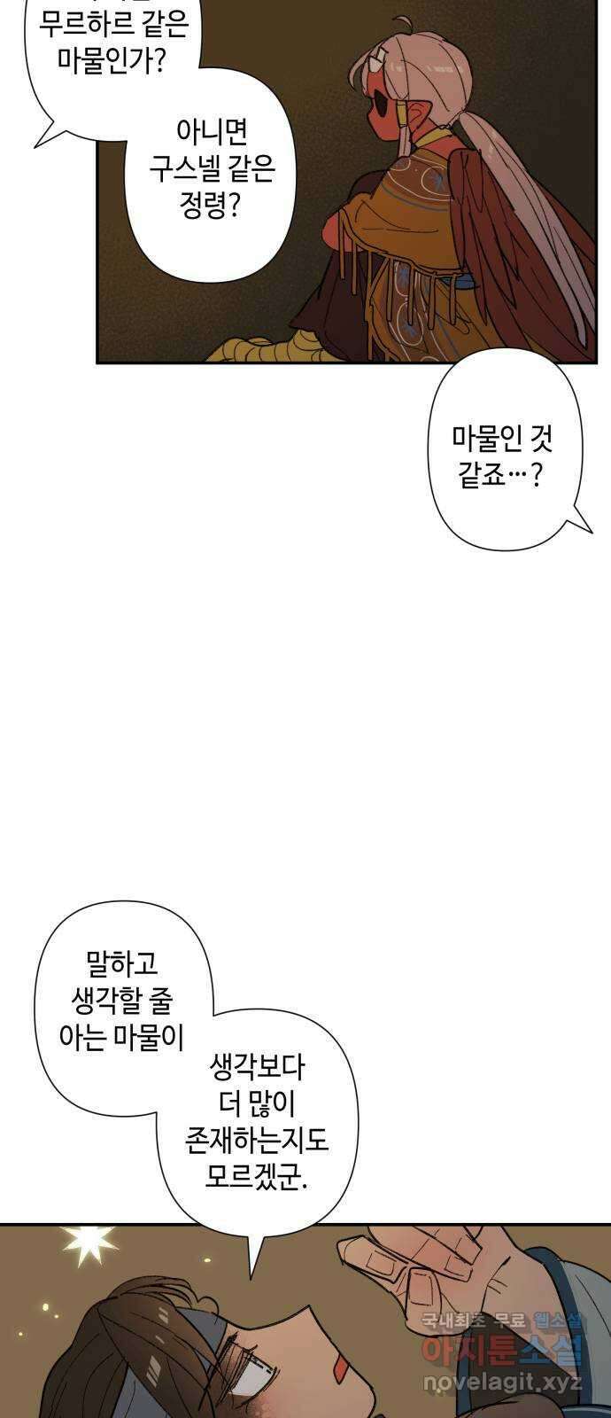 밤을 깨우는 마법 69화 악몽으로부터(2) 20