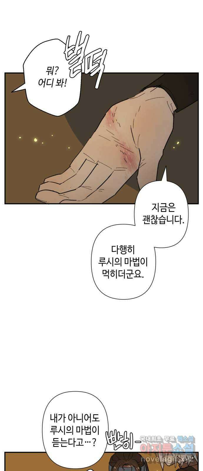 밤을 깨우는 마법 69화 악몽으로부터(2) 23