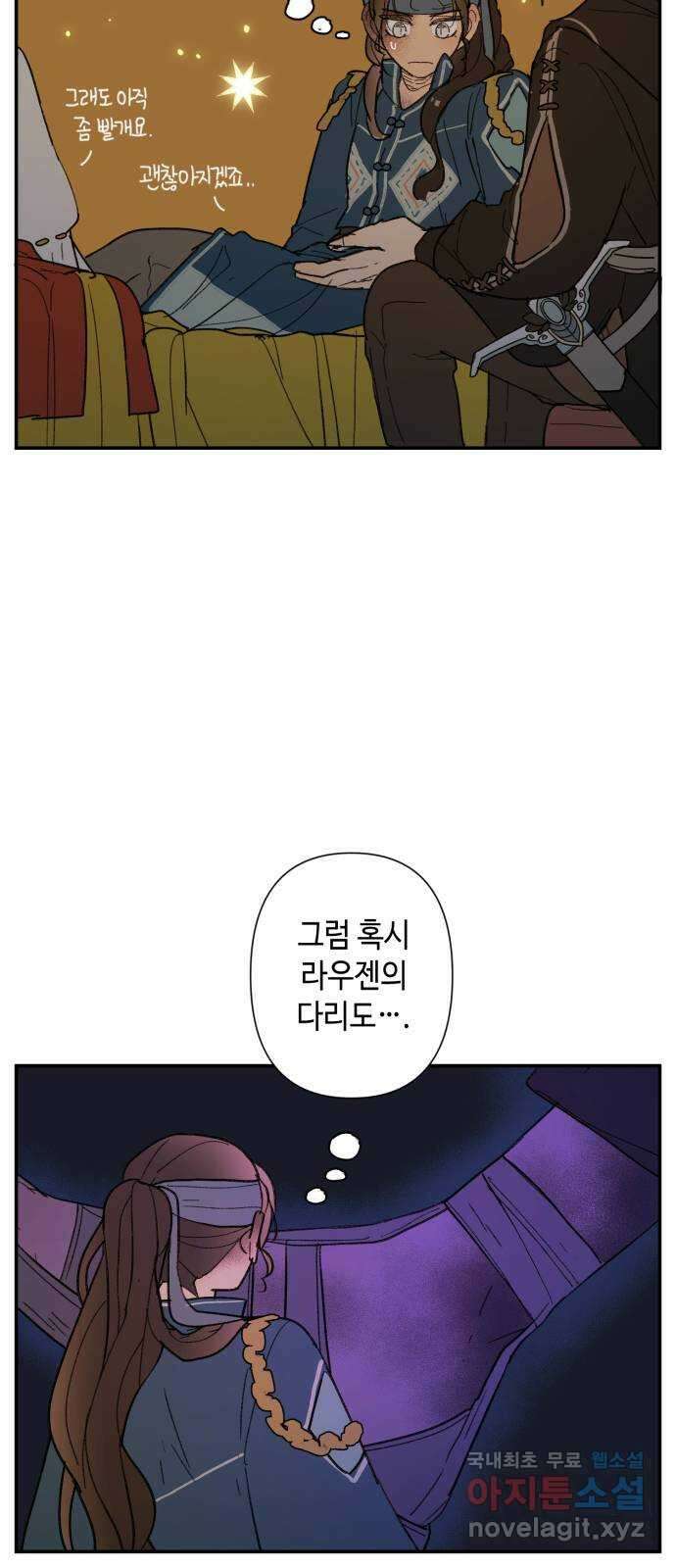 밤을 깨우는 마법 69화 악몽으로부터(2) 24