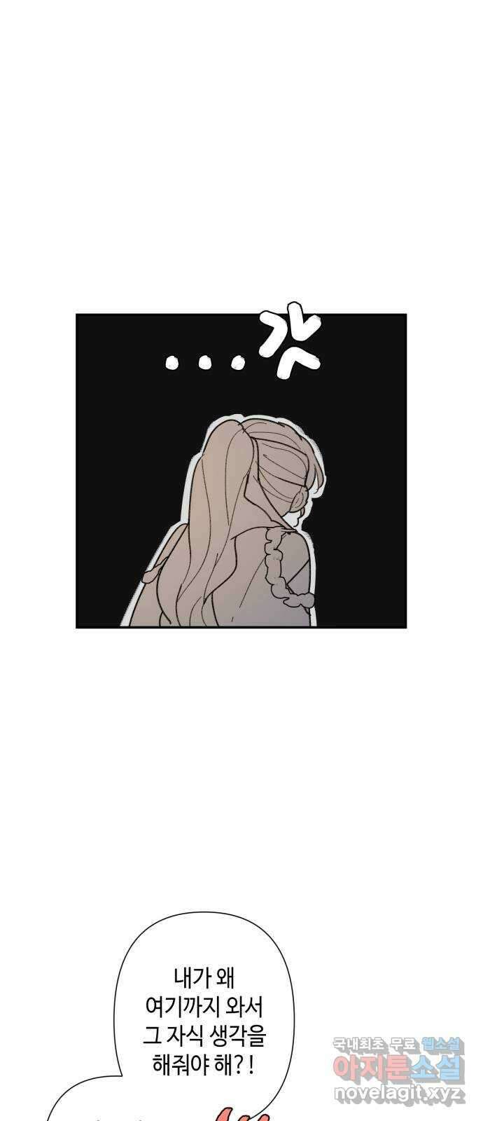 밤을 깨우는 마법 69화 악몽으로부터(2) 25
