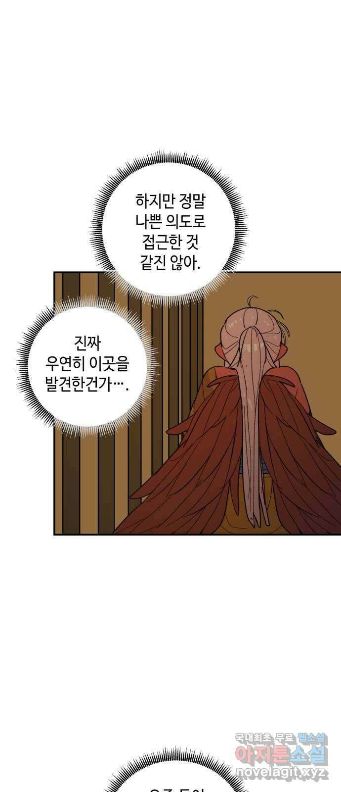 밤을 깨우는 마법 69화 악몽으로부터(2) 27