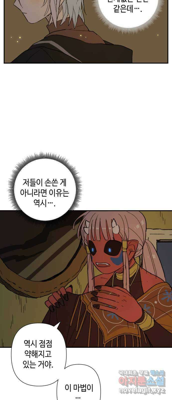 밤을 깨우는 마법 69화 악몽으로부터(2) 29