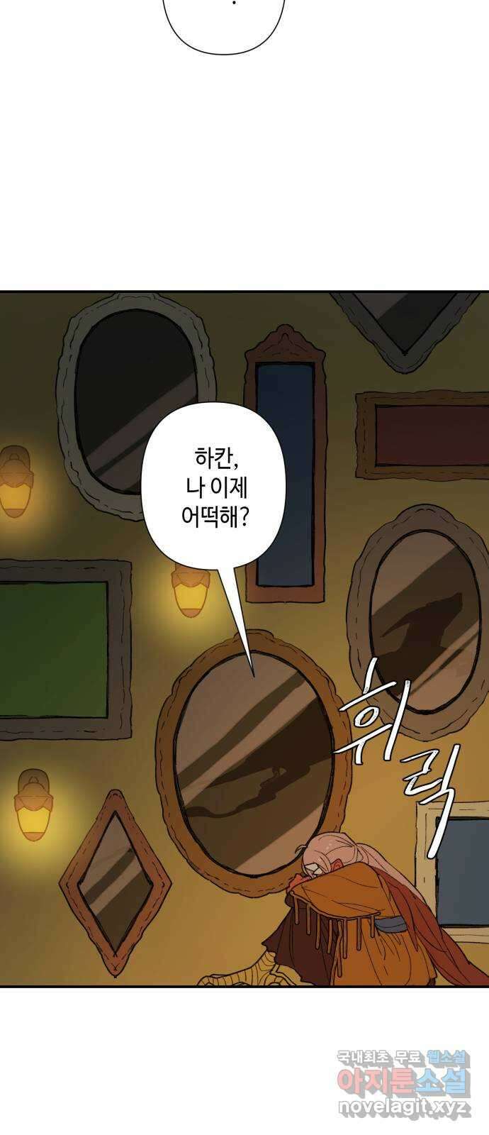 밤을 깨우는 마법 69화 악몽으로부터(2) 30