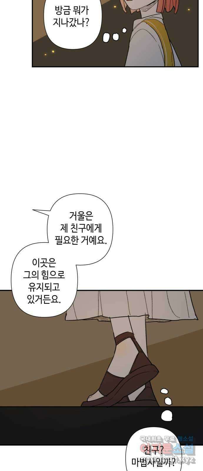 밤을 깨우는 마법 69화 악몽으로부터(2) 34
