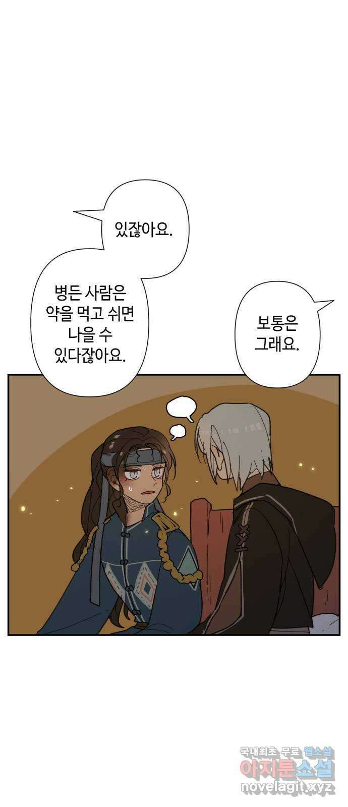 밤을 깨우는 마법 69화 악몽으로부터(2) 37