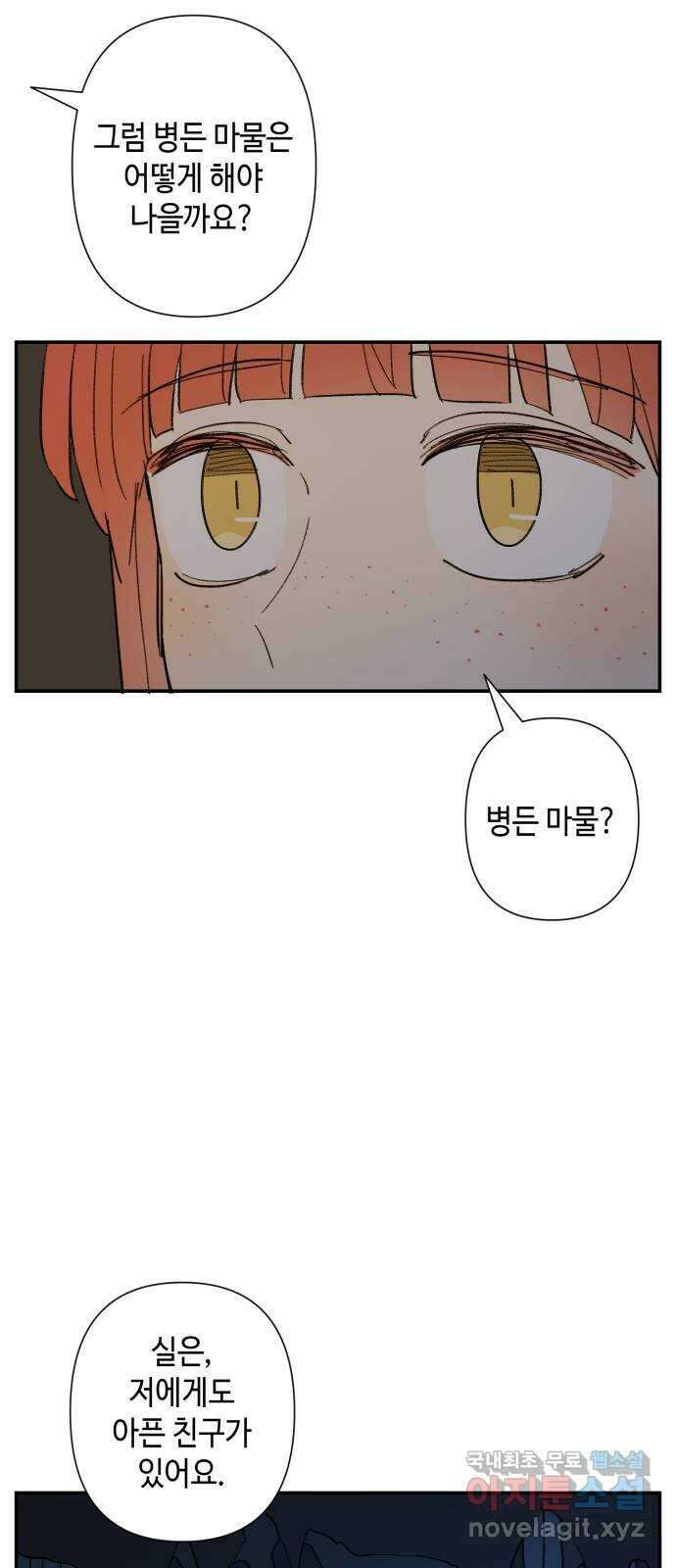 밤을 깨우는 마법 69화 악몽으로부터(2) 38