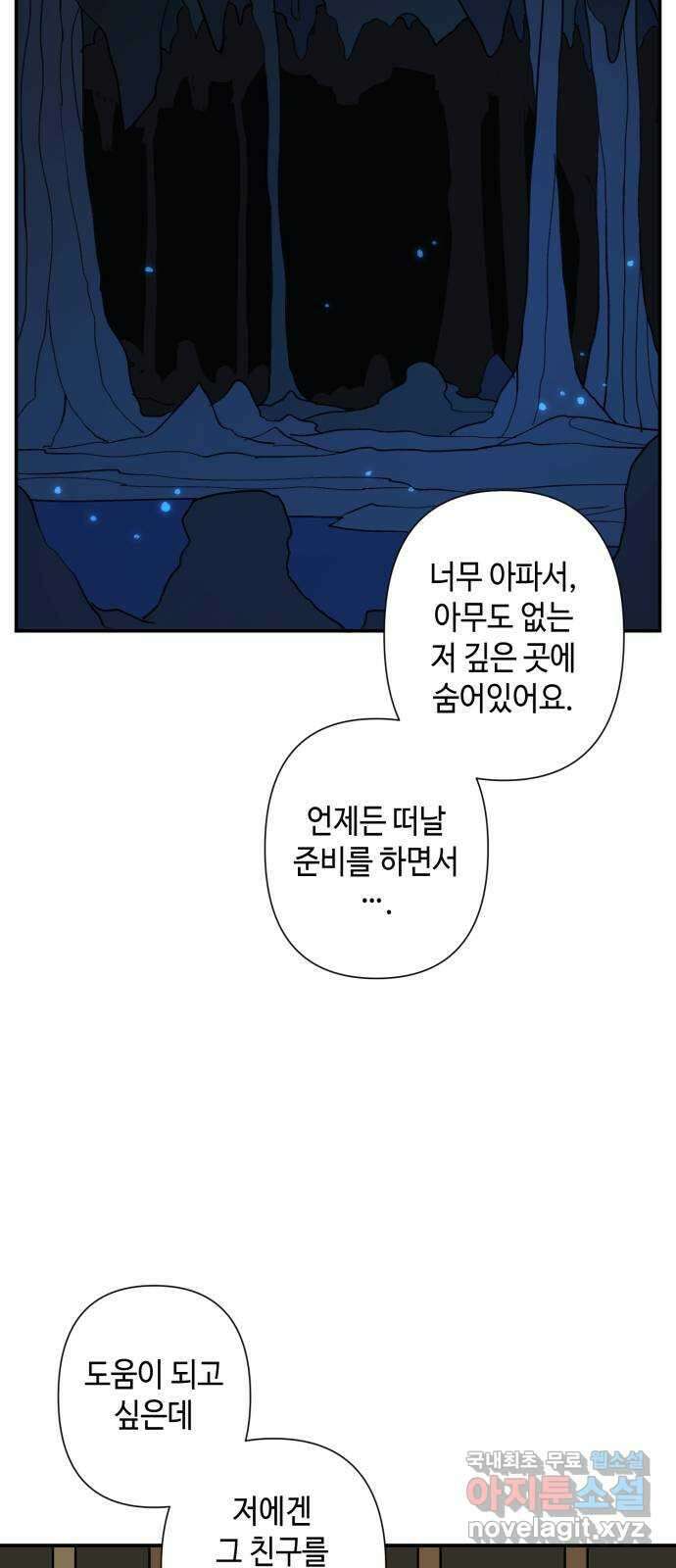 밤을 깨우는 마법 69화 악몽으로부터(2) 39