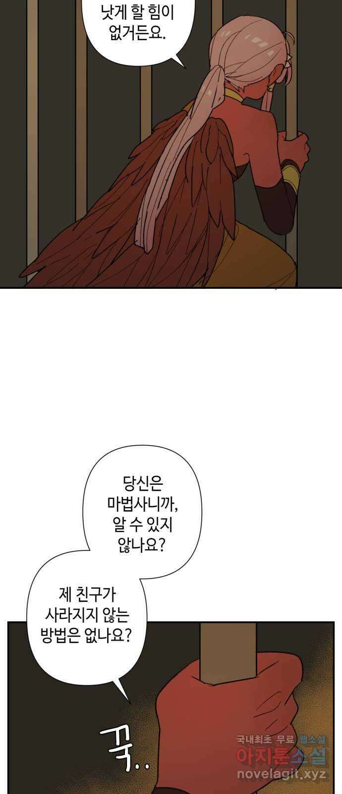밤을 깨우는 마법 69화 악몽으로부터(2) 40
