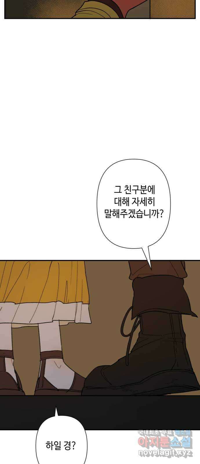 밤을 깨우는 마법 69화 악몽으로부터(2) 41