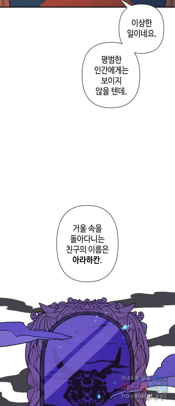 밤을 깨우는 마법 69화 악몽으로부터(2) 44