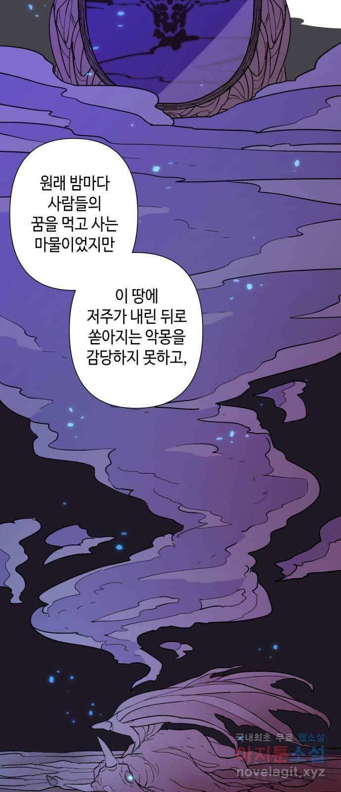 밤을 깨우는 마법 69화 악몽으로부터(2) 45
