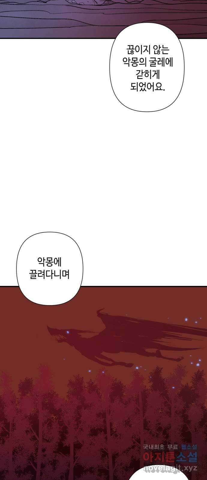 밤을 깨우는 마법 69화 악몽으로부터(2) 46