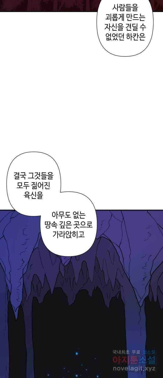 밤을 깨우는 마법 69화 악몽으로부터(2) 47