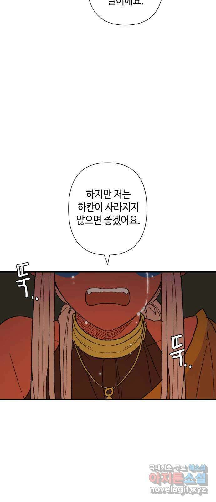 밤을 깨우는 마법 69화 악몽으로부터(2) 48