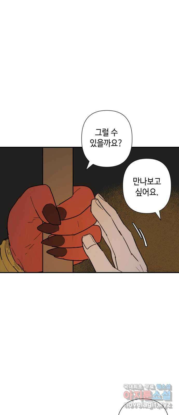 밤을 깨우는 마법 69화 악몽으로부터(2) 50