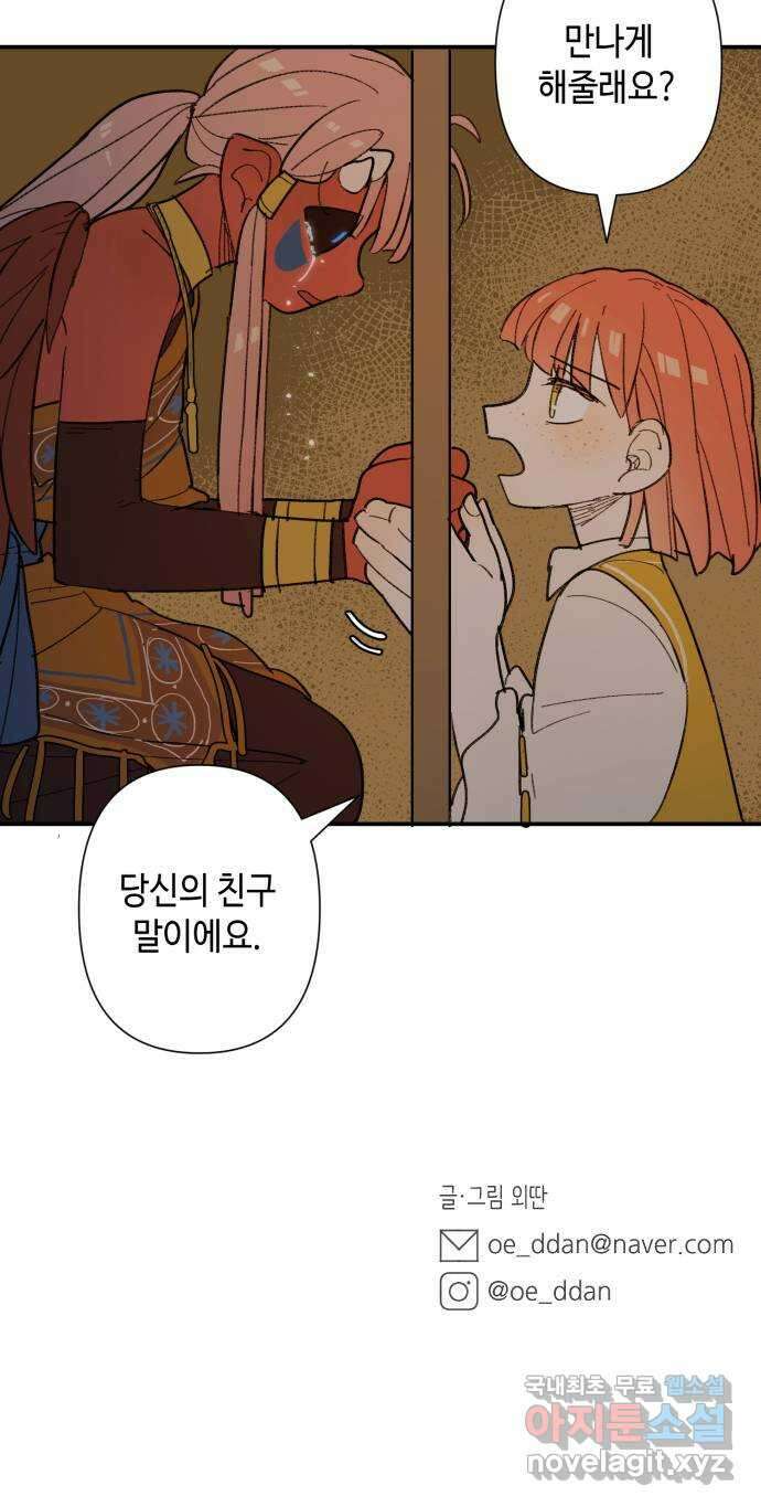 밤을 깨우는 마법 69화 악몽으로부터(2) 51