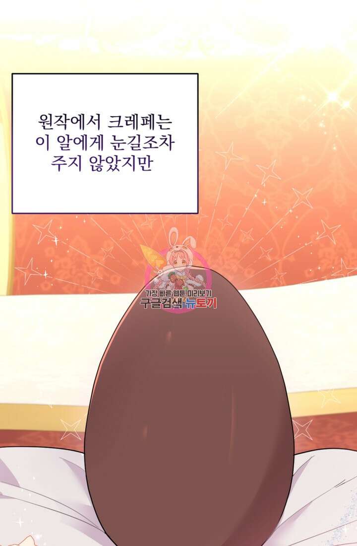 포동포동한 여주는 인기가 없나요 8화 1