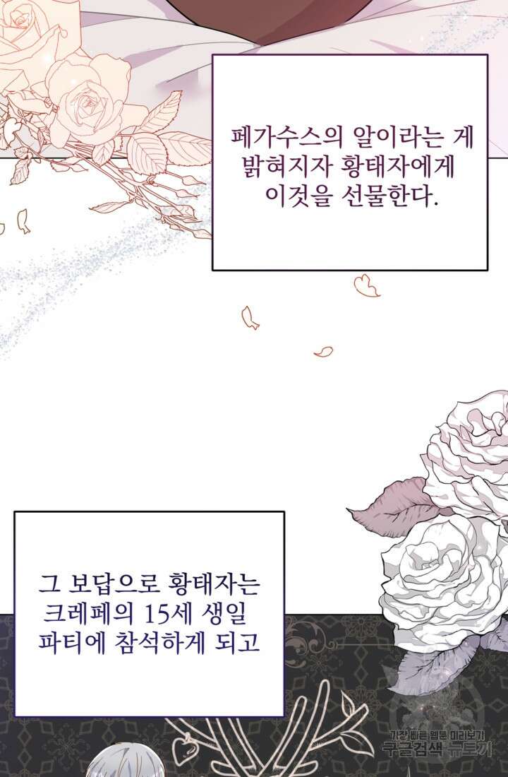 포동포동한 여주는 인기가 없나요 8화 2