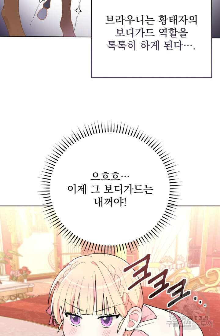 포동포동한 여주는 인기가 없나요 8화 5