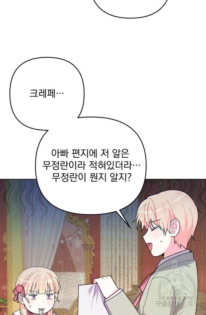 포동포동한 여주는 인기가 없나요 8화 12