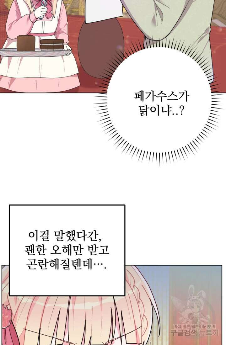 포동포동한 여주는 인기가 없나요 8화 13