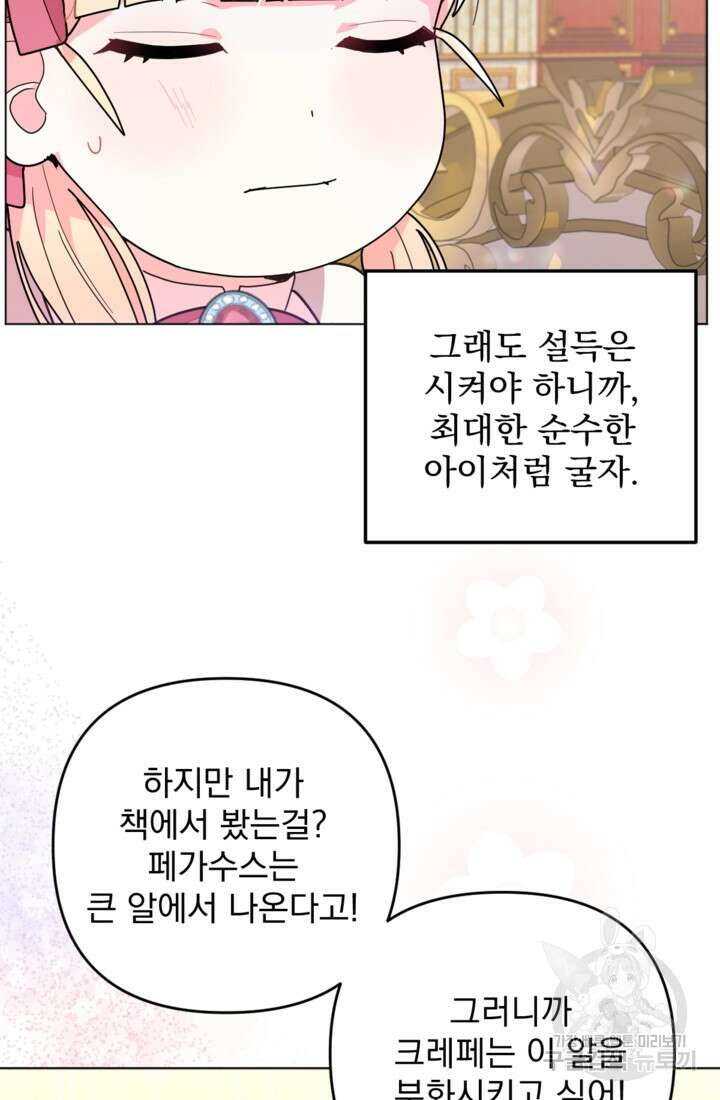 포동포동한 여주는 인기가 없나요 8화 14